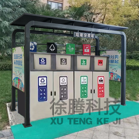 垃圾分類亭 垃圾分類亭
